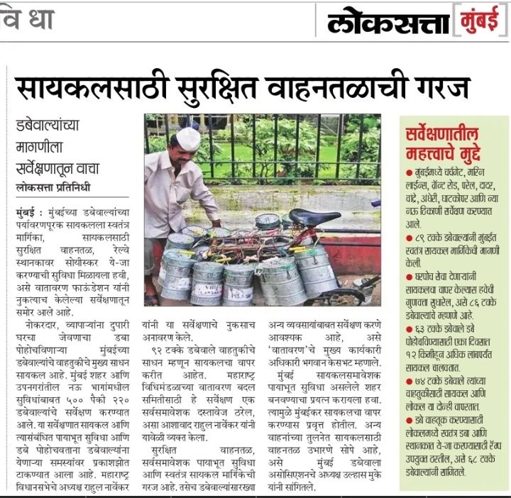 Dabbawala Report Loksatta